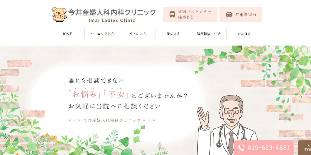 今井産婦人科内科クリニック|診療時間外も対応