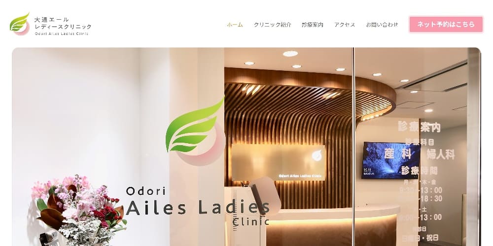 大通エールレディースクリニック|大通駅から徒歩3分の好アクセス