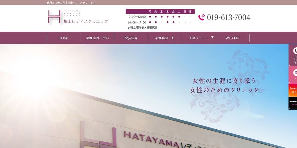 畑山レディースクリニック|女性医師による診察