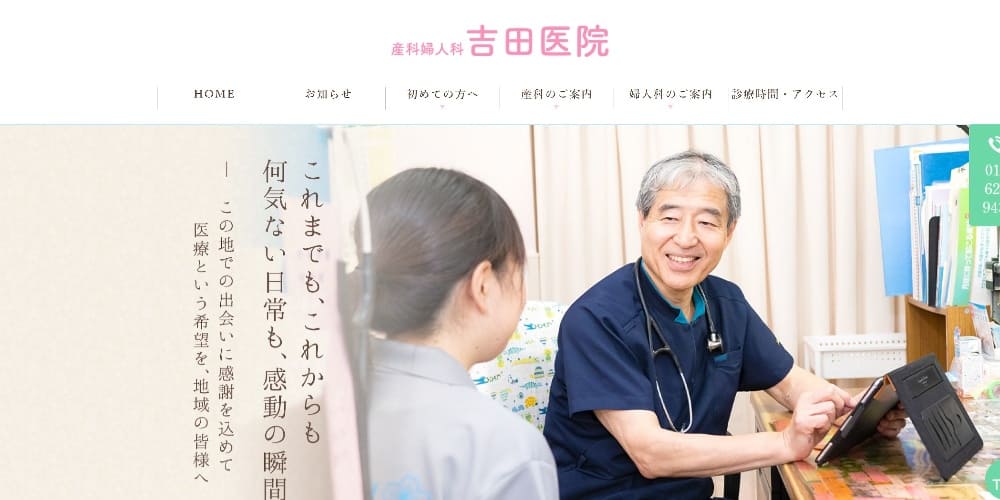産科婦人科吉田医院|ジェネリック医薬品も処方可能