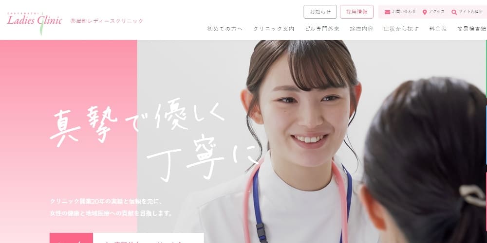 茶屋町レディースクリニック|5人の女性医師が在