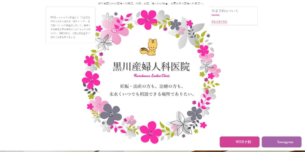 黒川産婦人科医院|歴史ある産婦人科医院