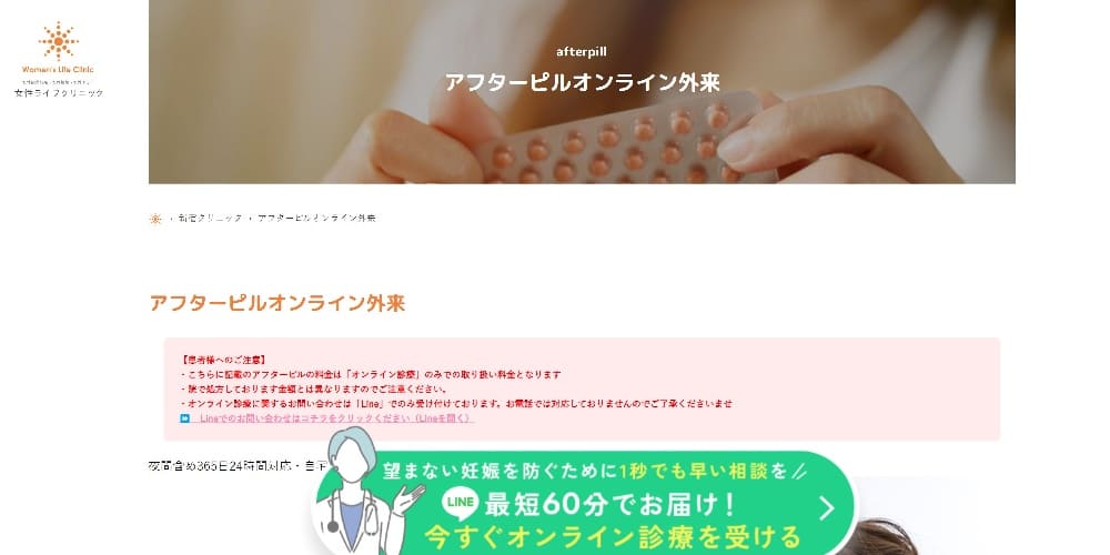 女性ライフクリニック|最短60分でお届け