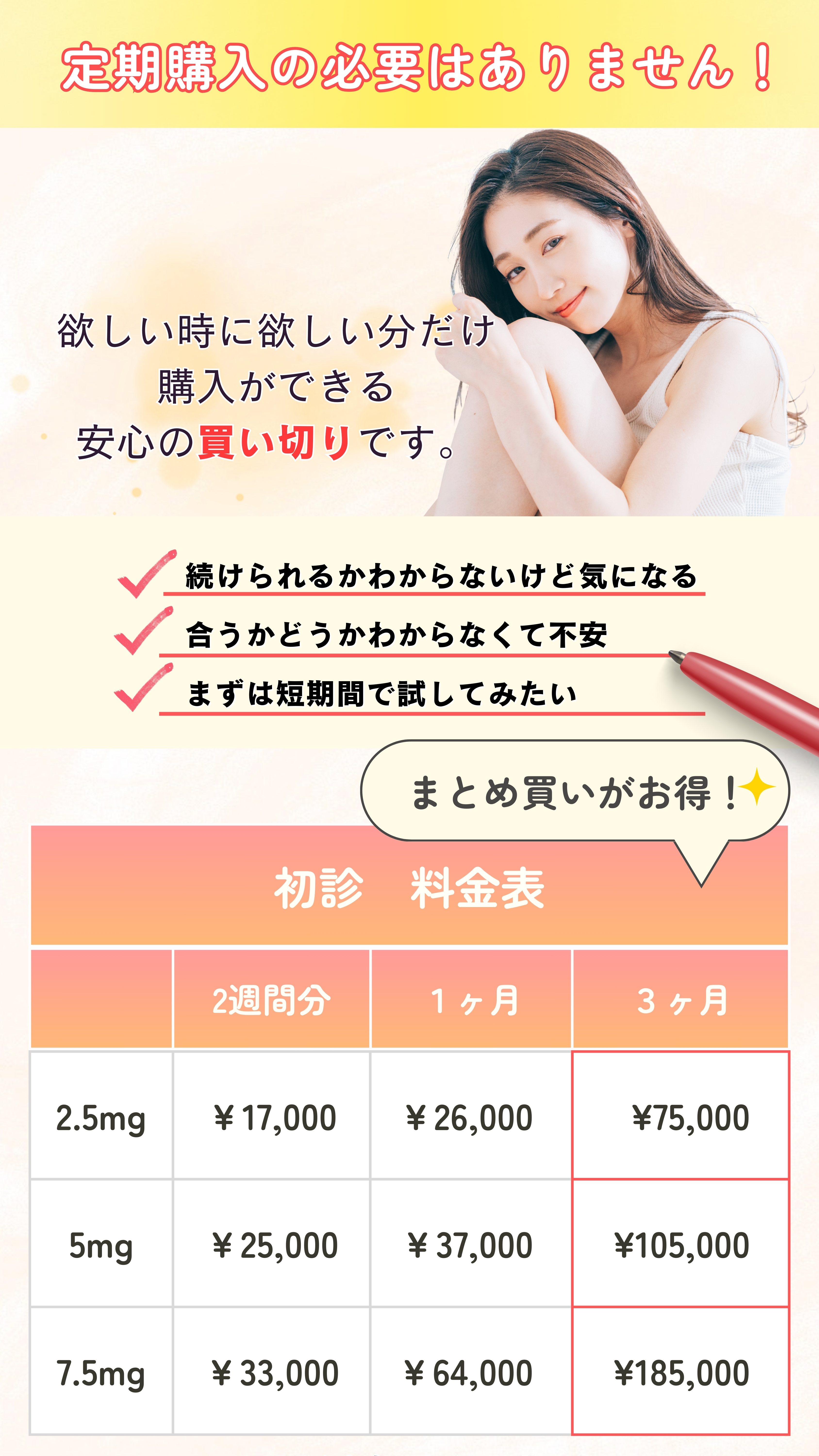 定期購入の必要はありません！ 欲しい時に欲しい分だけ購入ができる 安心の買い切りです。