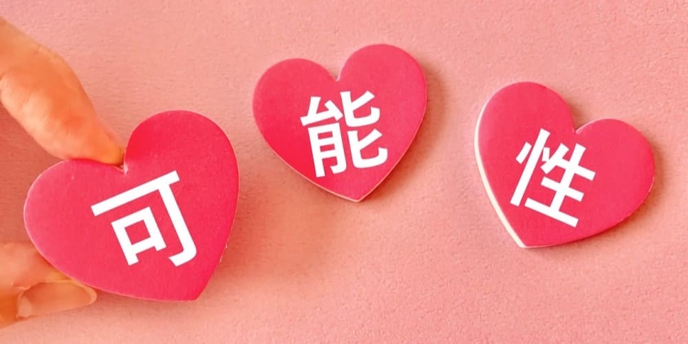 避妊していない中出し後は妊娠の可能性も