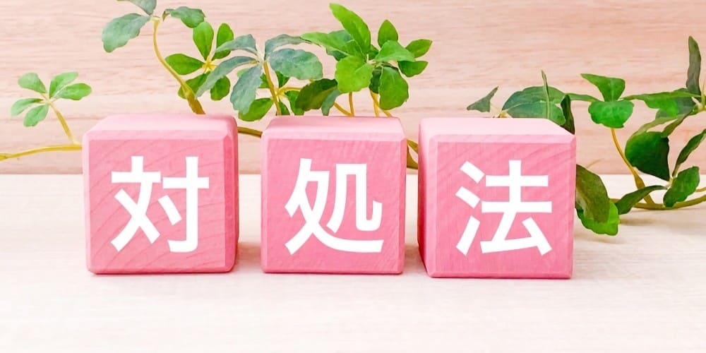 アフターピルで副作用が現れた際の4つの対処法
