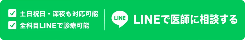 LINEで医師に相談する 土日祝日・深夜も対応可能 全科目LINEで診療可能