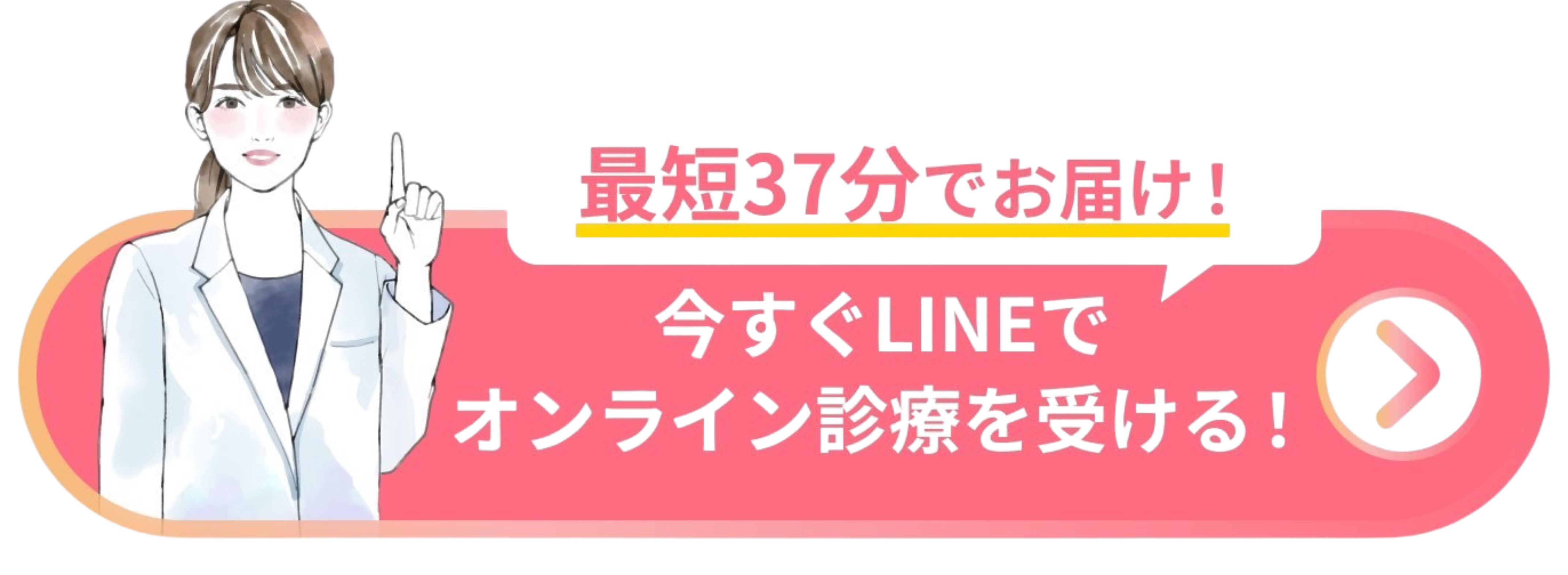 LINEで相談する
