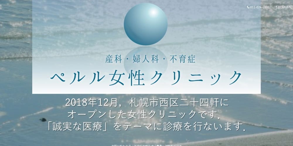 ペルル女性クリニック｜今後の避妊についても相談できる