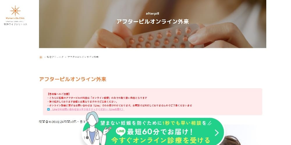 女性ライフクリニック｜顔出しなしで診察OK