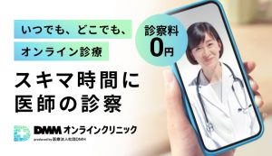 DMM1オンラインクリニックのバナー