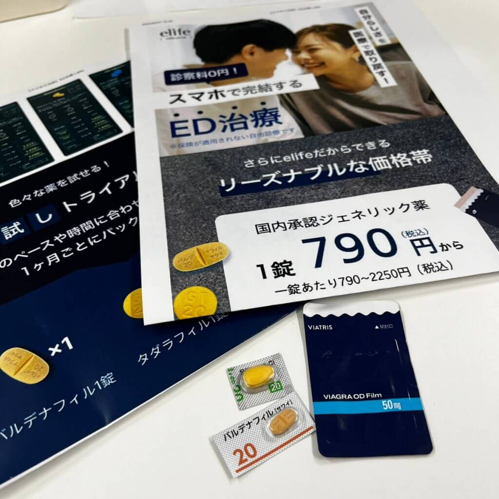 バイアグラ・レビトラ・シアリスとe-Lifeクリニックの資料
