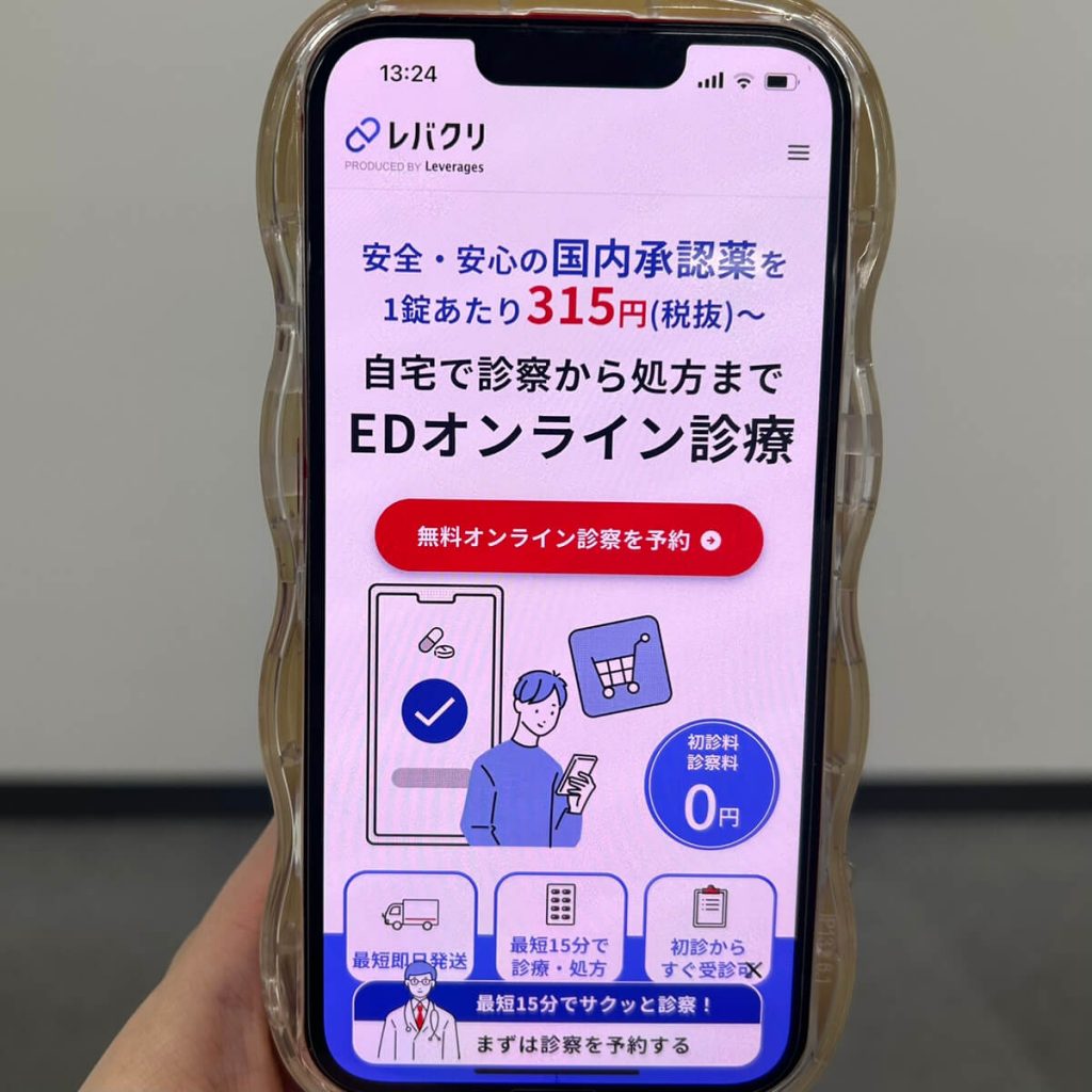 レバクリのスマホ画像