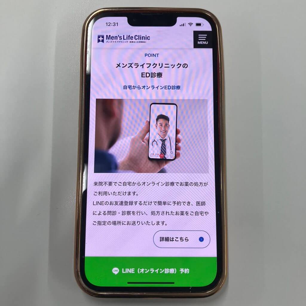 メンズライフクリニックのED治療ページ