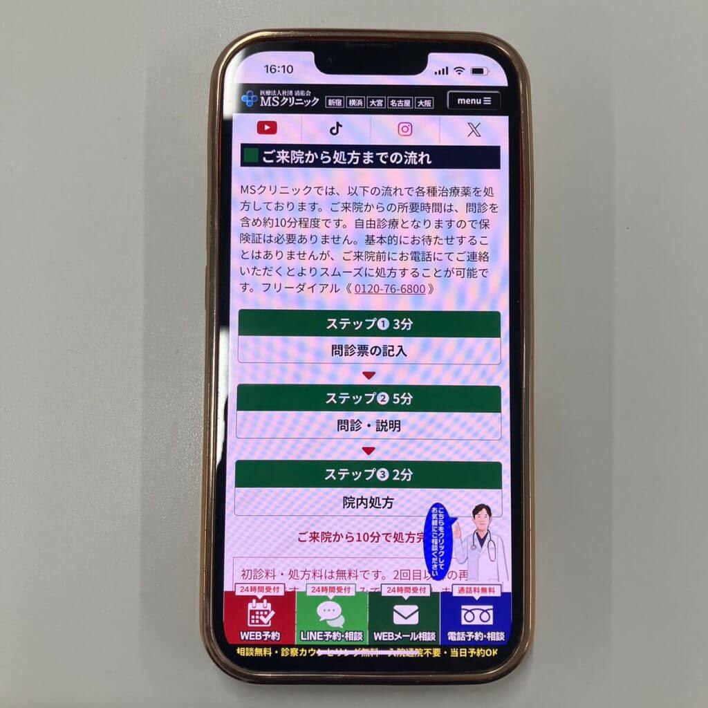 MSクリニックのED治療ページ