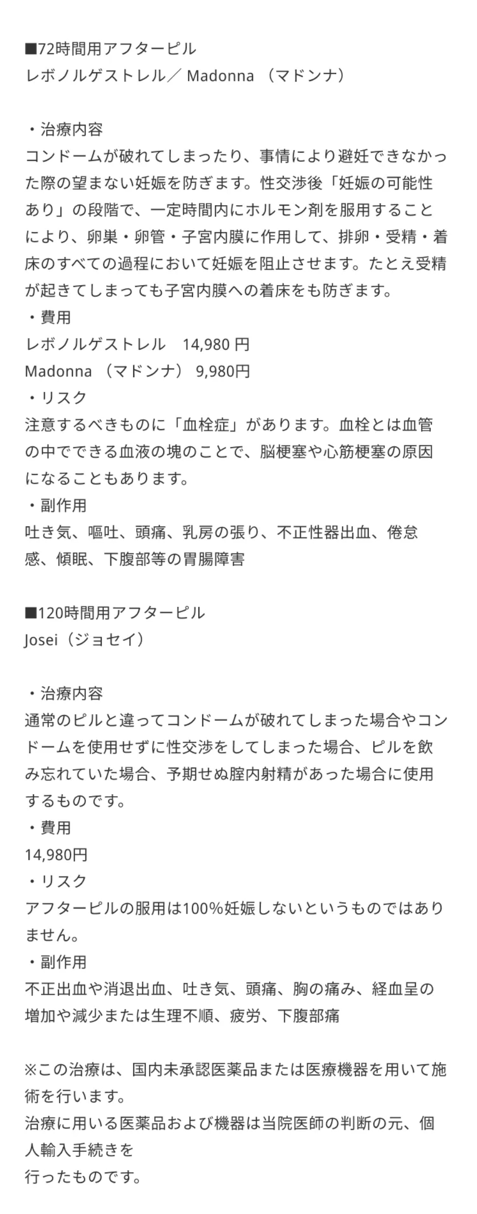 取り扱い薬品について