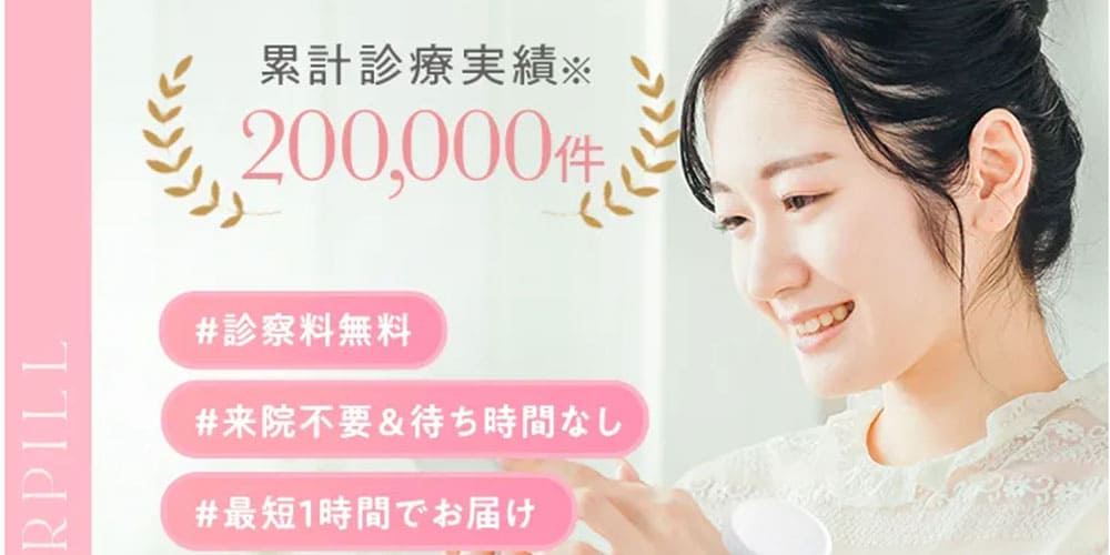 あしたのクリニック|診察料無料で相談しやすい