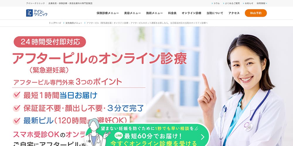 ICクリニック|女性の悩みに寄り添う安心設計