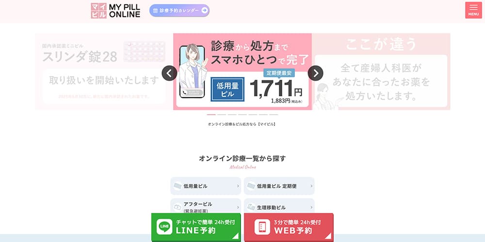 マイピル|アフターピルの種類が豊富