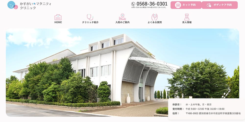 かすがいマタニティクリニック|利便性の高さが魅力