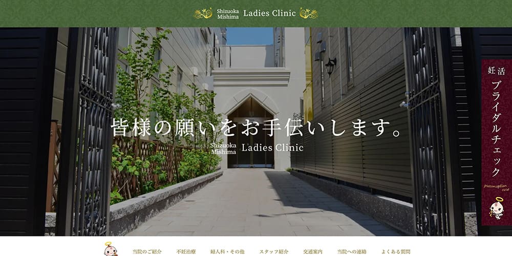 静岡レディースクリニック|不妊治療も行うクリニック