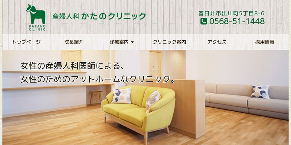 産婦人科かたのクリニック|女性医師による丁寧な診察