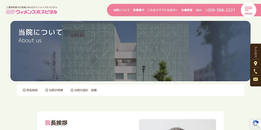 白子ウィメンズホスピタル産婦人科