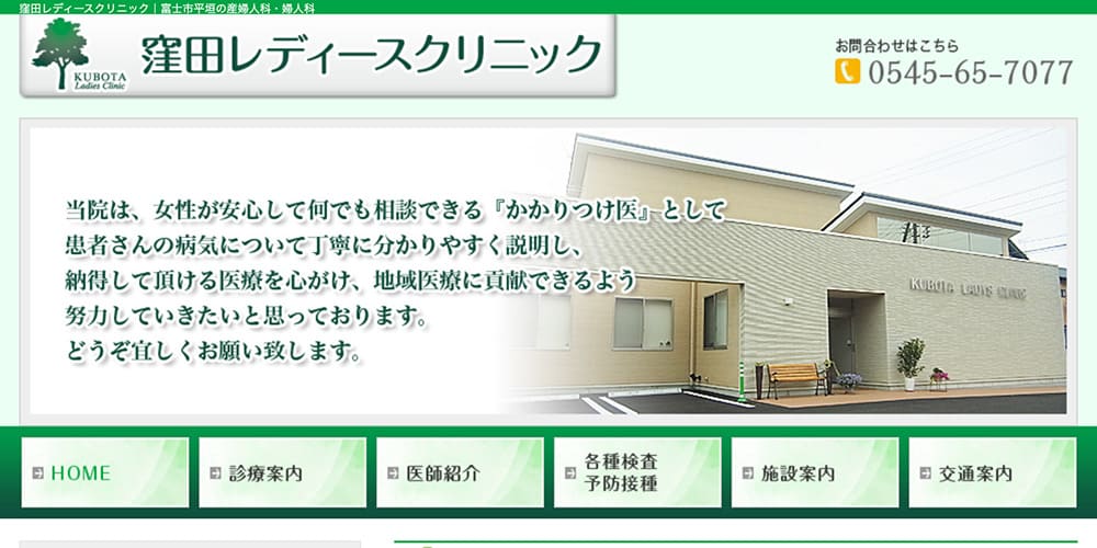 窪田レディースクリニック