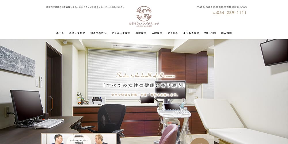 たむらウィメンズクリニック|出産と婦人科を併設した地域密着型医院