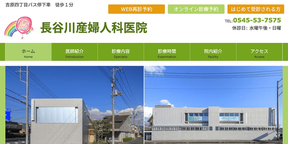 長谷川産婦人科医院