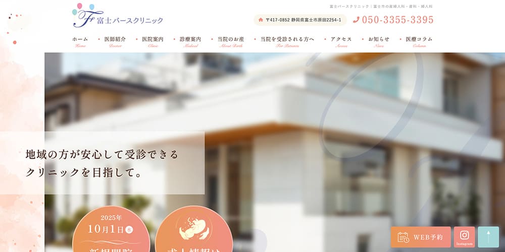 富士バースクリニック