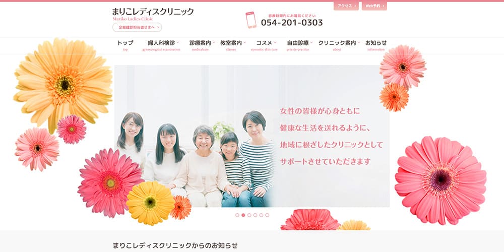 まりこレディスクリニック|丁寧なカウンセリング重視
