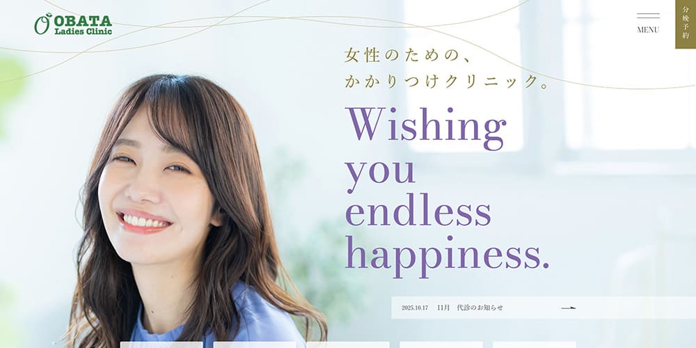 おばたレディースクリニック