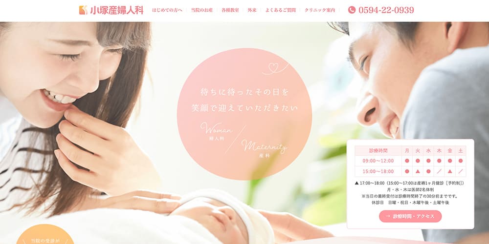 小塚産婦人科