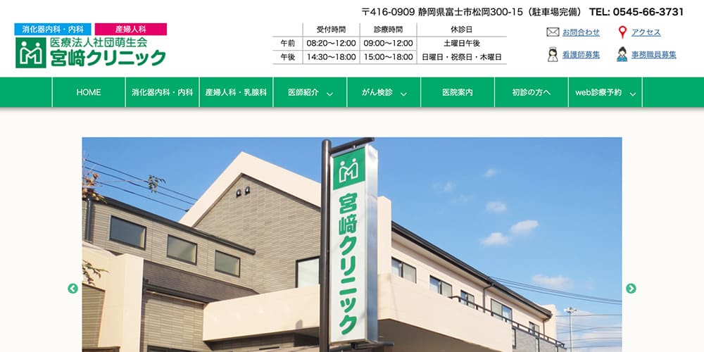 宮﨑クリニック