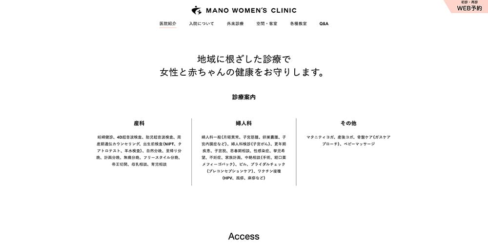 まのウィメンズクリニック|Web予約対応で利便性が高い