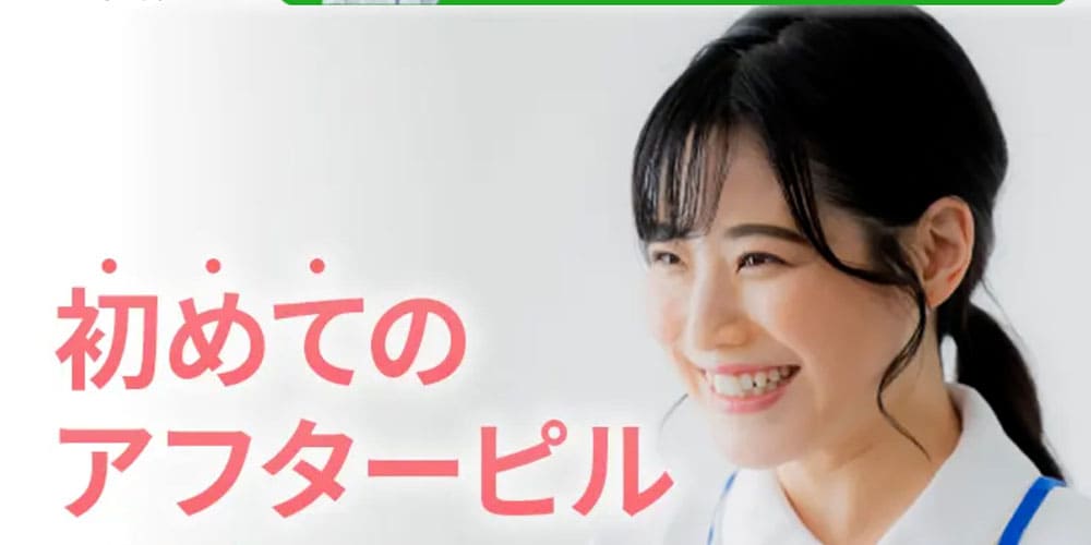 パーソナルケアクリニック|24時間体制のオンライン専門院