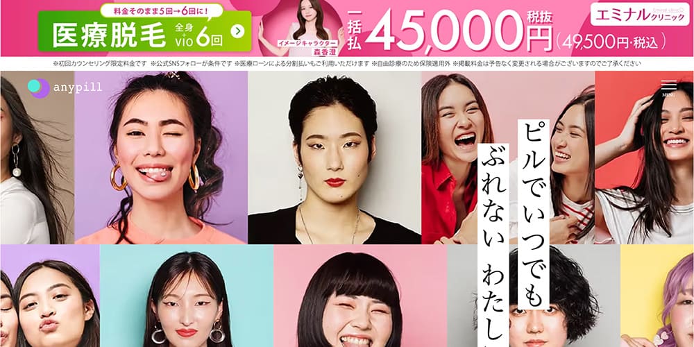 エニピル|初めてのアフターピル服用でも安心な制度が充実