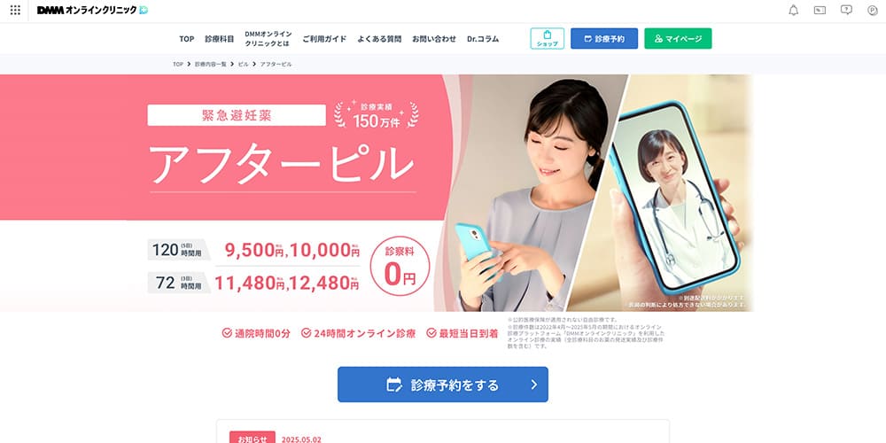 DMMオンラインクリニック|コンビニや宅配ボックスでの受け取りも可能