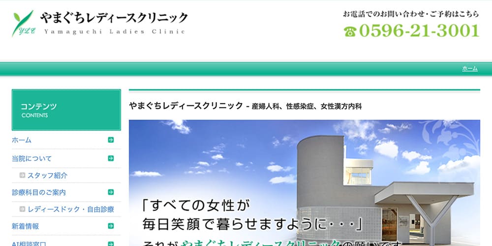 やまぐちレディースクリニック|悩みを気軽に相談しやすい環境