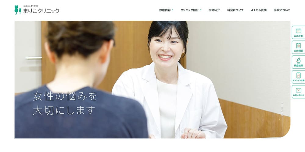 まりこクリニック|土日も毎日診療を実施