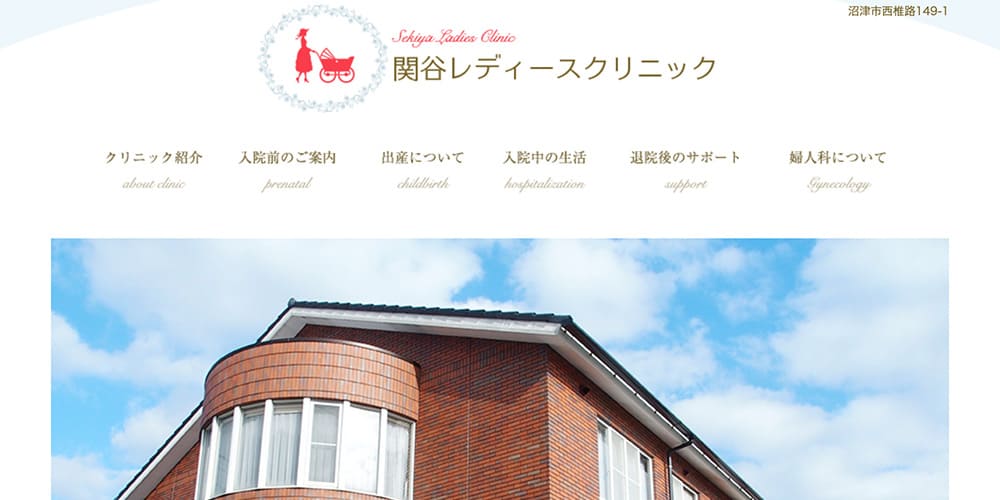 関谷レディースクリニック｜丁寧な診療と温かい対応が評判