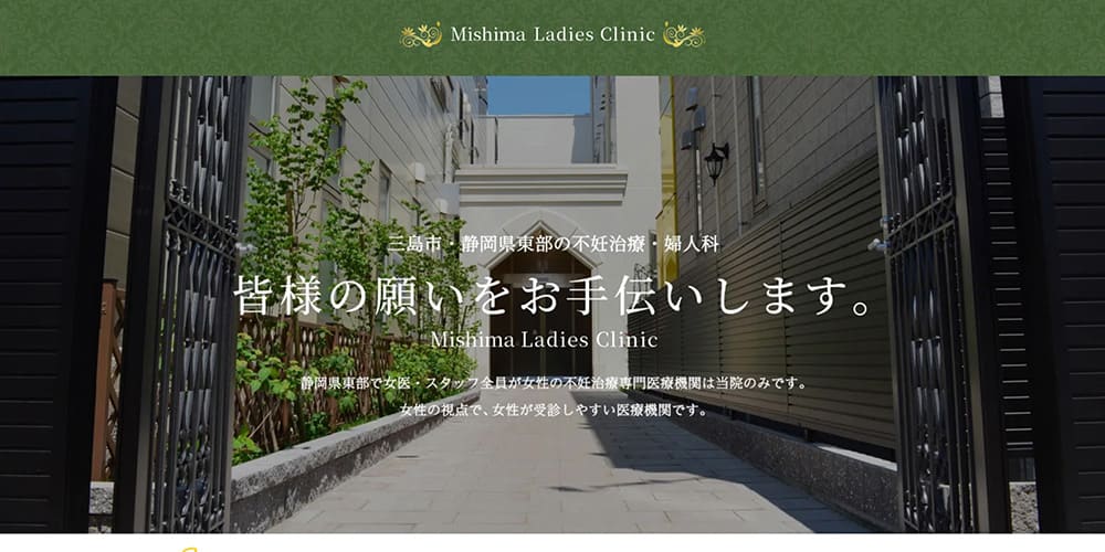 三島レディースクリニック|不妊から一般診療まで担う総合婦人科
