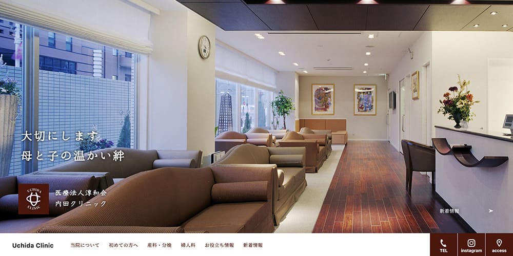 内田クリニック｜全身を見てくれる総合的婦人科