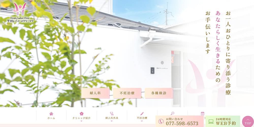 平田レディースクリニック|専門医による適切な診断と治療