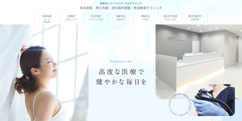 さくらメディカルクリニック|総合的な視点を持つ婦人科