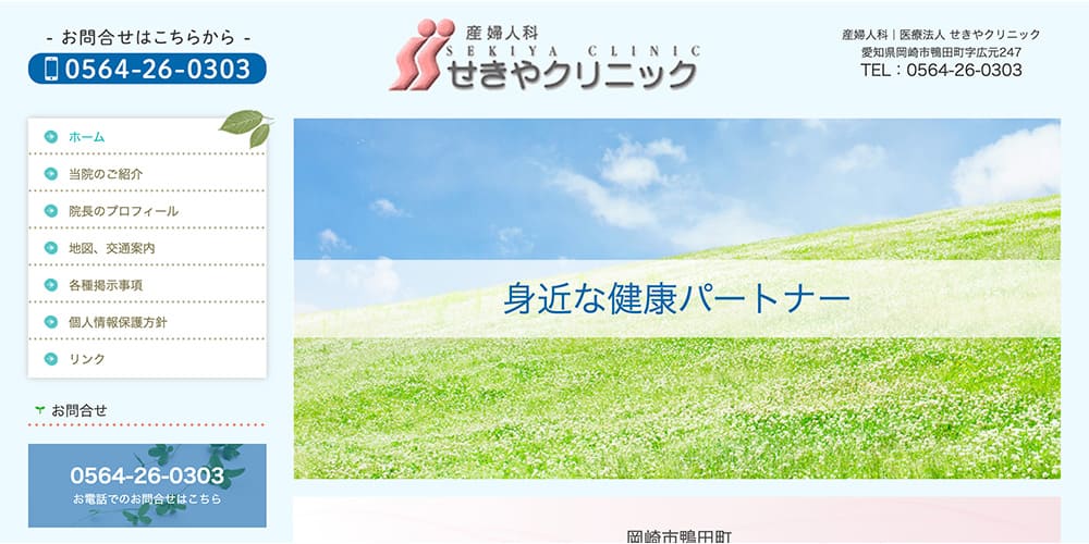 せきやクリニック|地域に根ざした丁寧な診療