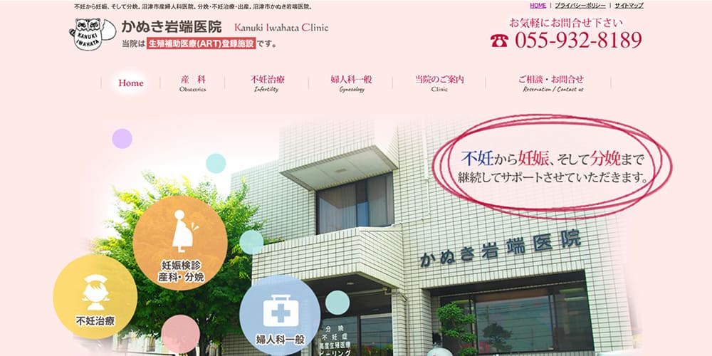 かぬき岩端医院｜地域医療に根ざしたクリニック