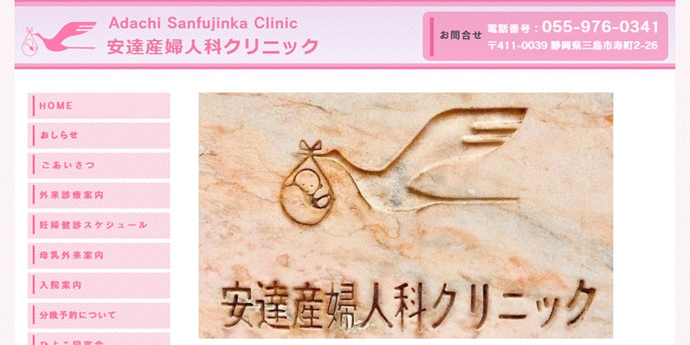安達産婦人科クリニック|産後ケアも充実した婦人科クリニック