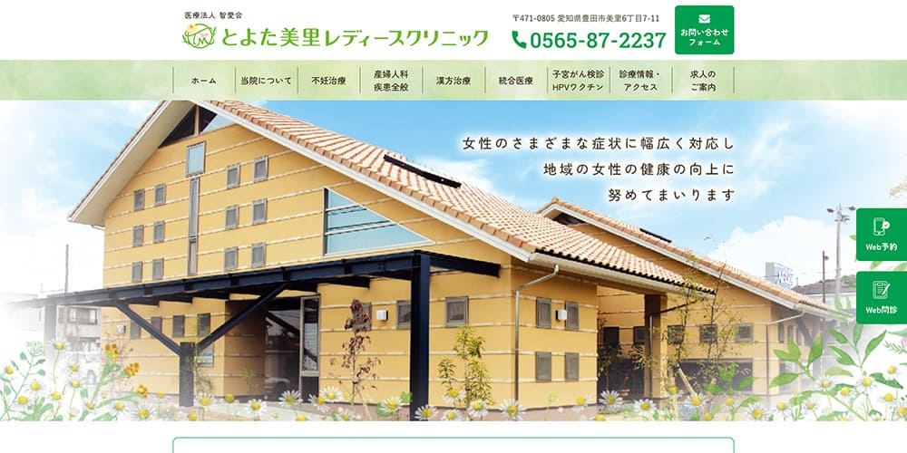 とよた美里レディースクリニック｜女性目線のやさしい婦人科